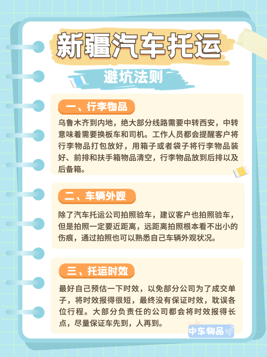 中车物流新疆汽车托运避坑法则！