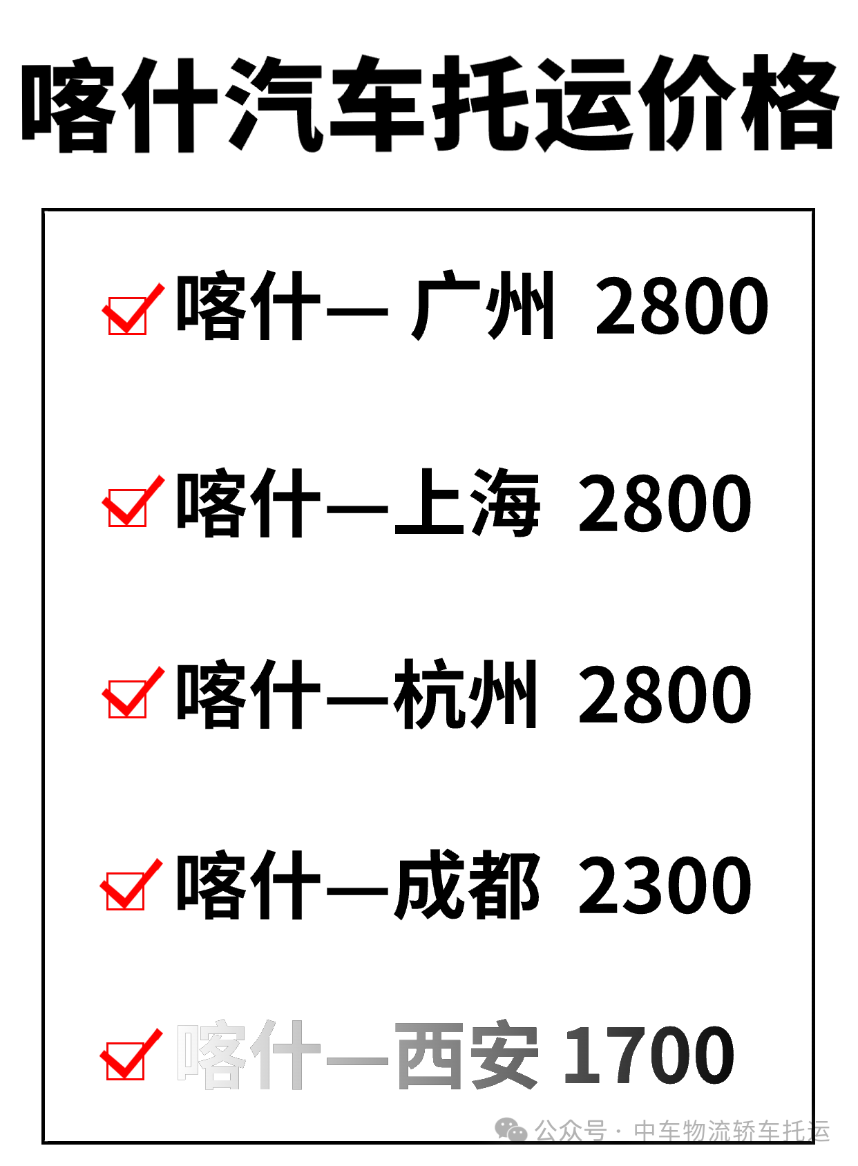 来新疆自驾游，一定要了解喀什汽车托运费用，因为真的太划算了!