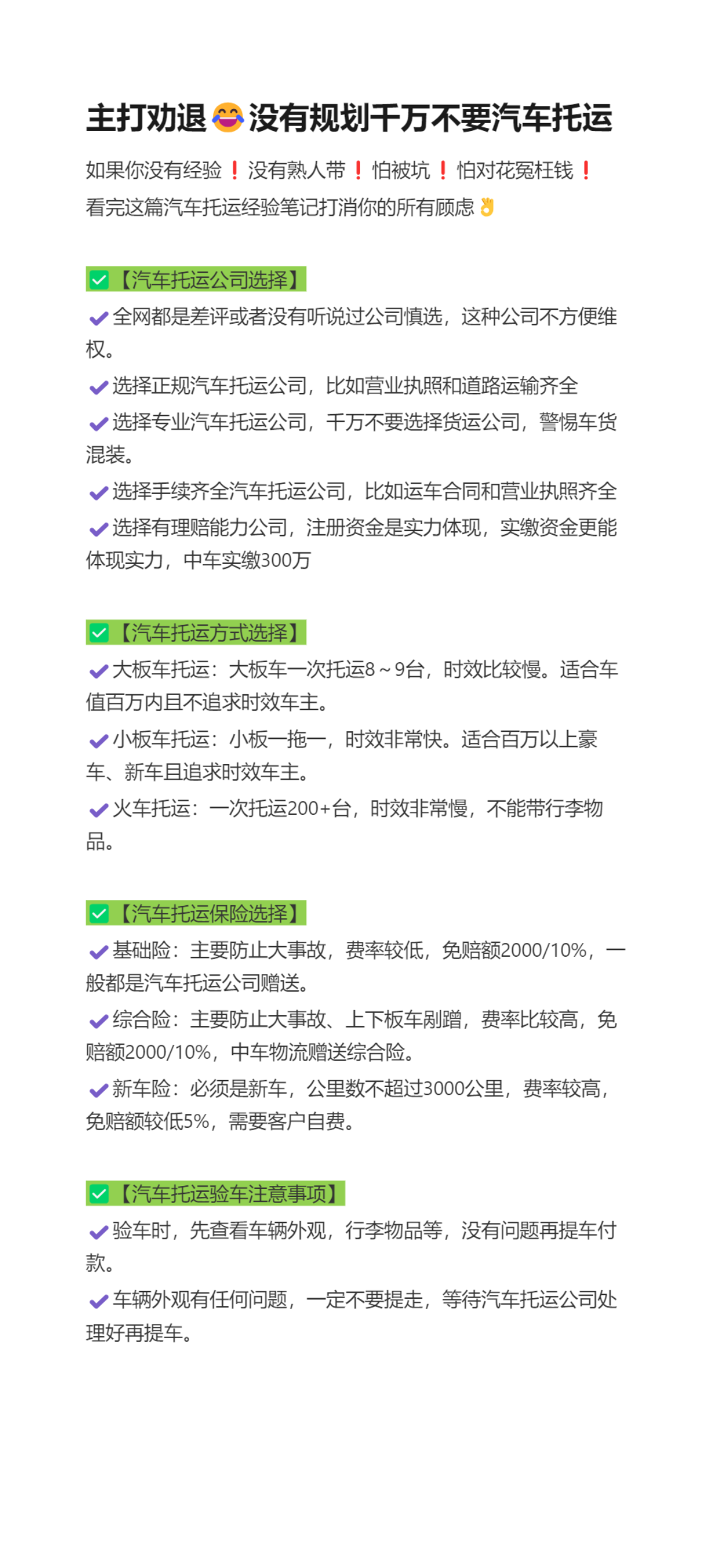 主打劝退，没有规划千万不要汽车托运！