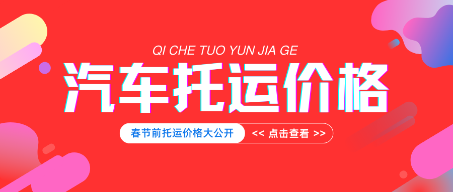 QI CHE TUO YUN JIA GE